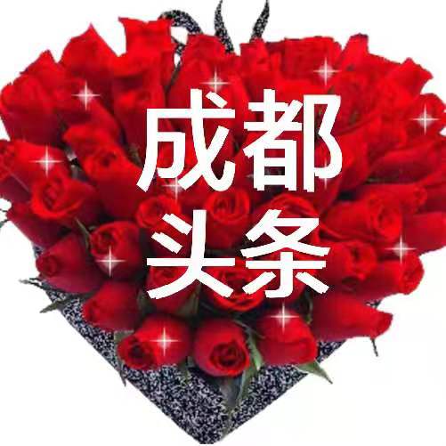 1587442371443046349.jpg 成都头条 刊头.jpg