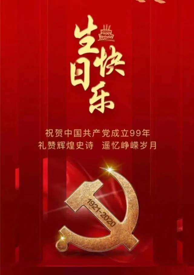 桃源诗友 贺建党九十九周年华诞 作品精选  桃源国际诗歌文化传媒