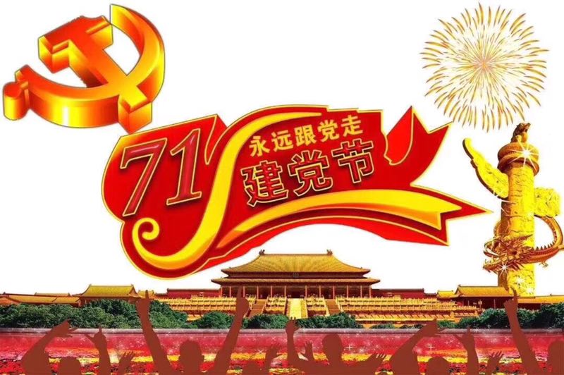 忠诚信仰歌七月(原创) ――党的七一华辰老兵吟 文/李育钢 (2020年7月