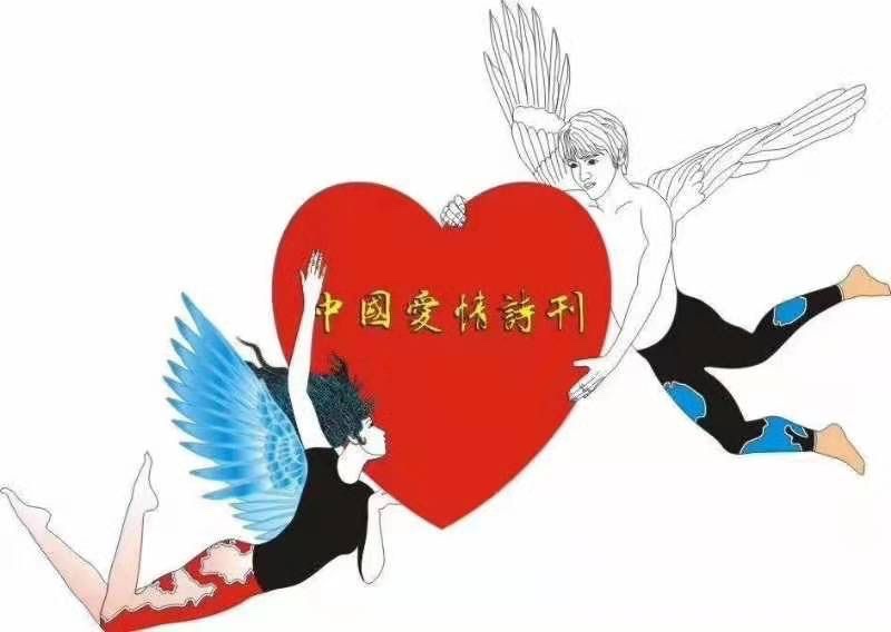 《中国爱情诗刊》(第1512期)辽宁组稿工作站选送(组稿:琉璃月 审核:江飞)
