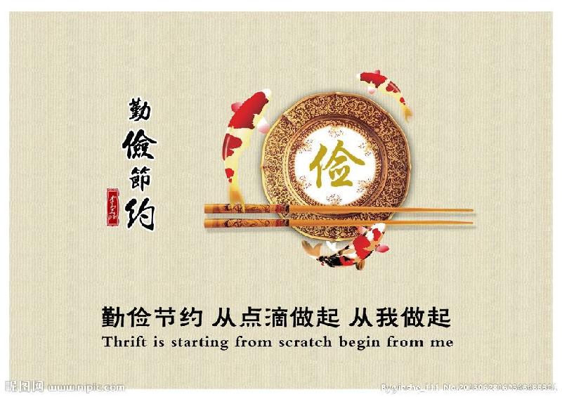 【枫雅汇看图约诗】第152期（俭以养廉，廉则兴邦）（图3）