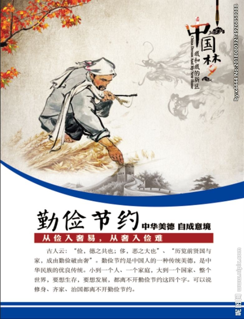 【枫雅汇看图约诗】第152期（俭以养廉，廉则兴邦）（图4）
