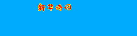 【新华诗词】第164期 格律诗【冰心文化传媒】(图6)