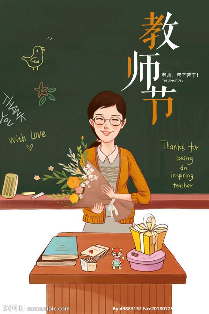 (教师节)现代诗专刊 //山水康旅文化传媒/编辑/孙波