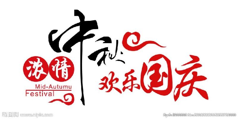 【枫雅汇看图约诗】第157期《桂枝香中庆国庆》(图4)