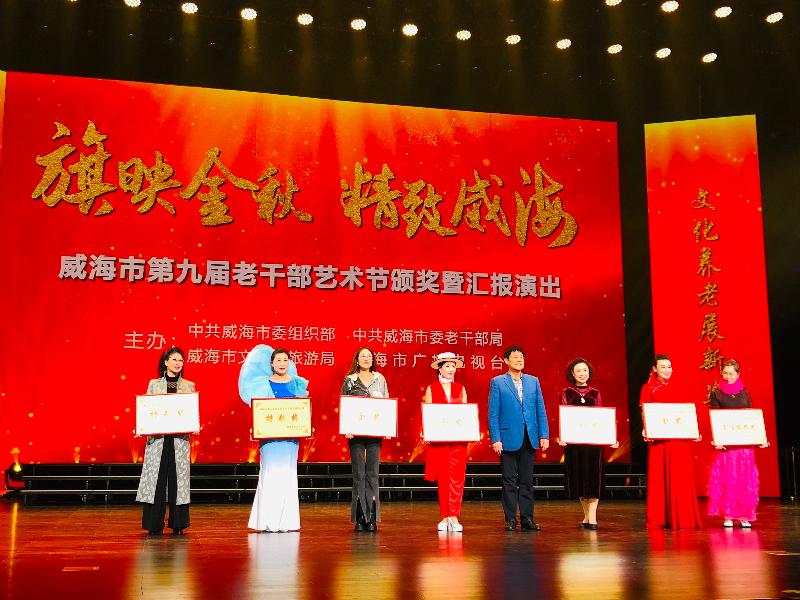 威海市第九届老干部文化艺术节颁奖汇报演出集锦，制作人：孙秀梅（图2）