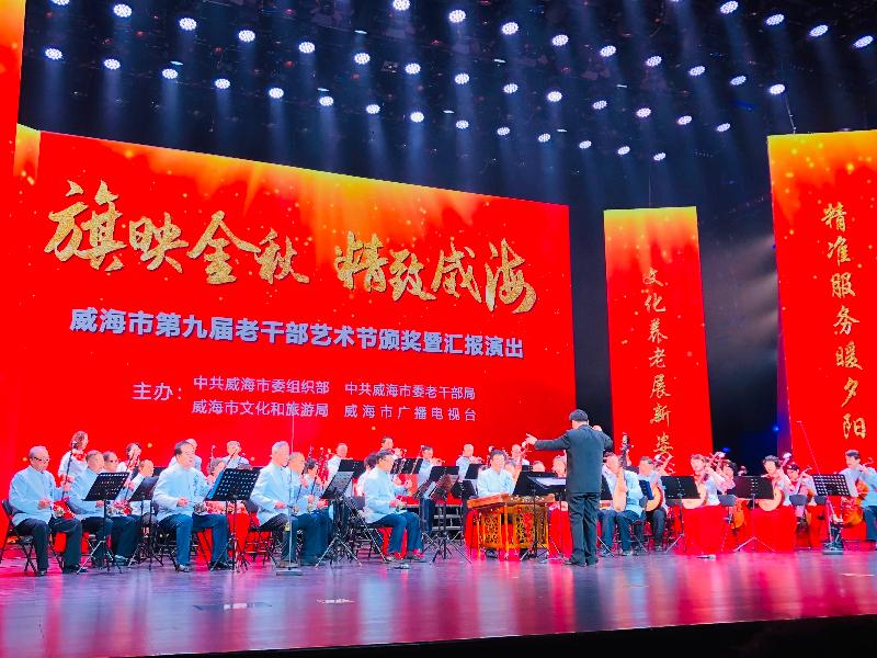 威海市第九届老干部文化艺术节颁奖汇报演出集锦，制作人：孙秀梅（图5）