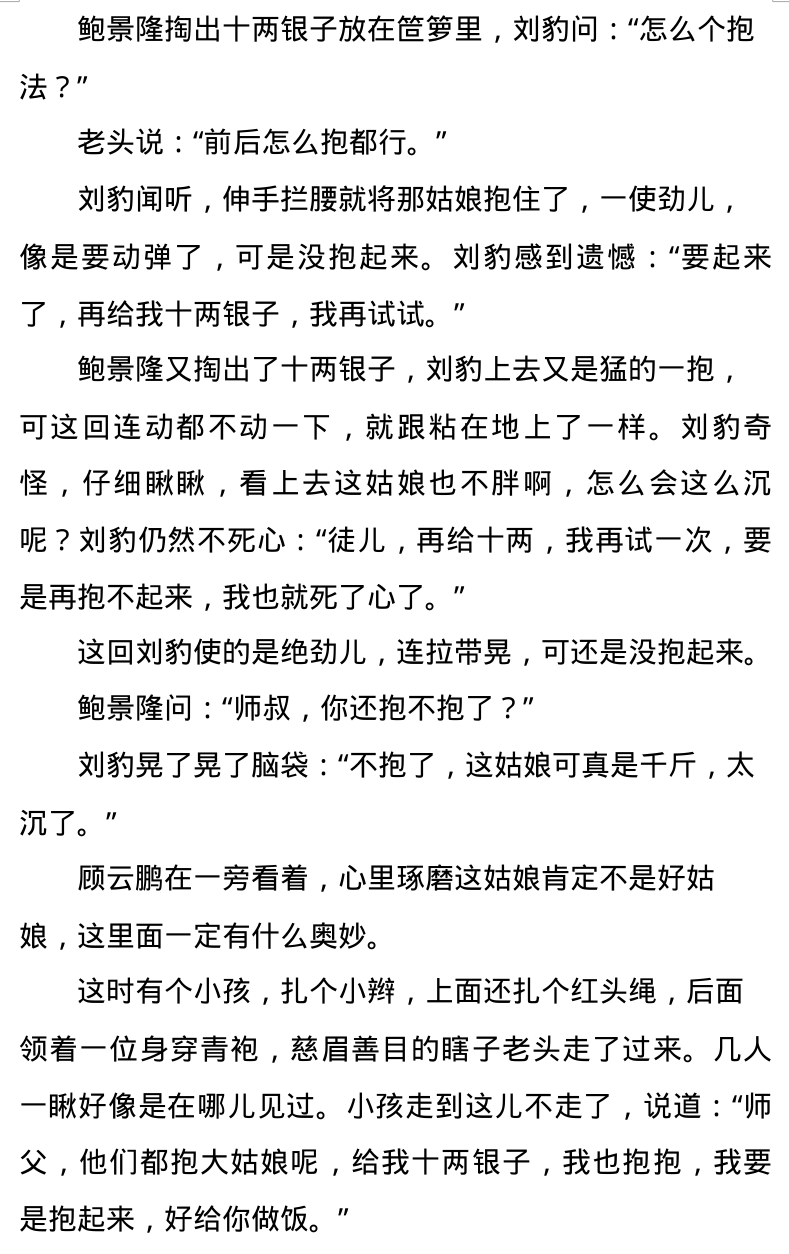 三义五老图（长篇历史评书连载）作者:刘永兴 播讲:悠悠南山客 第六十一回-京津沪头条（图6）