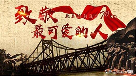 【枫雅汇看图约诗】第160期同题《纪念抗美援朝胜利七十周年》（图10）