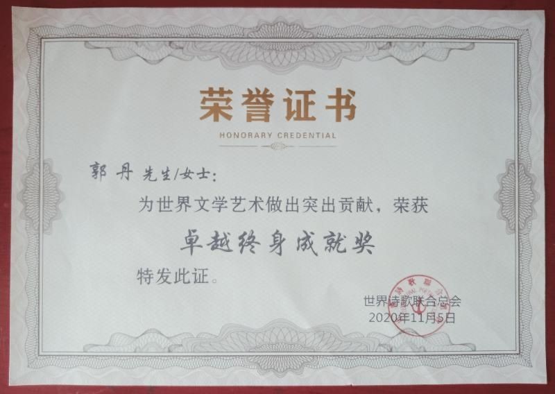 请欣赏世界金牌朗诵艺术家郭丹老师的创作心语‖制作:妙雅心香(黑龙江)(图11)