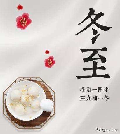 冬至随想 作者:孟娟〔山西〕制作:冰心.幽蓝【冰心文化传媒】(图3)