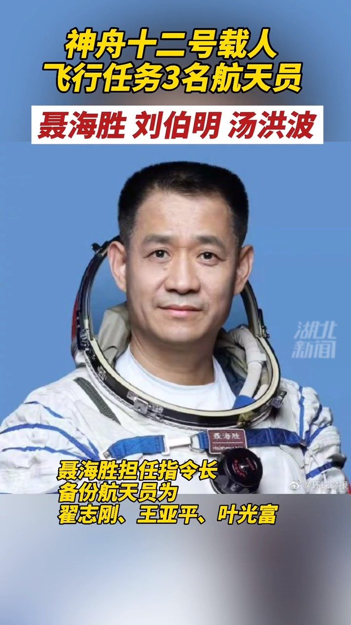 再贺神州十二号载人飞船发射成功 文‖崔国栋（图6）