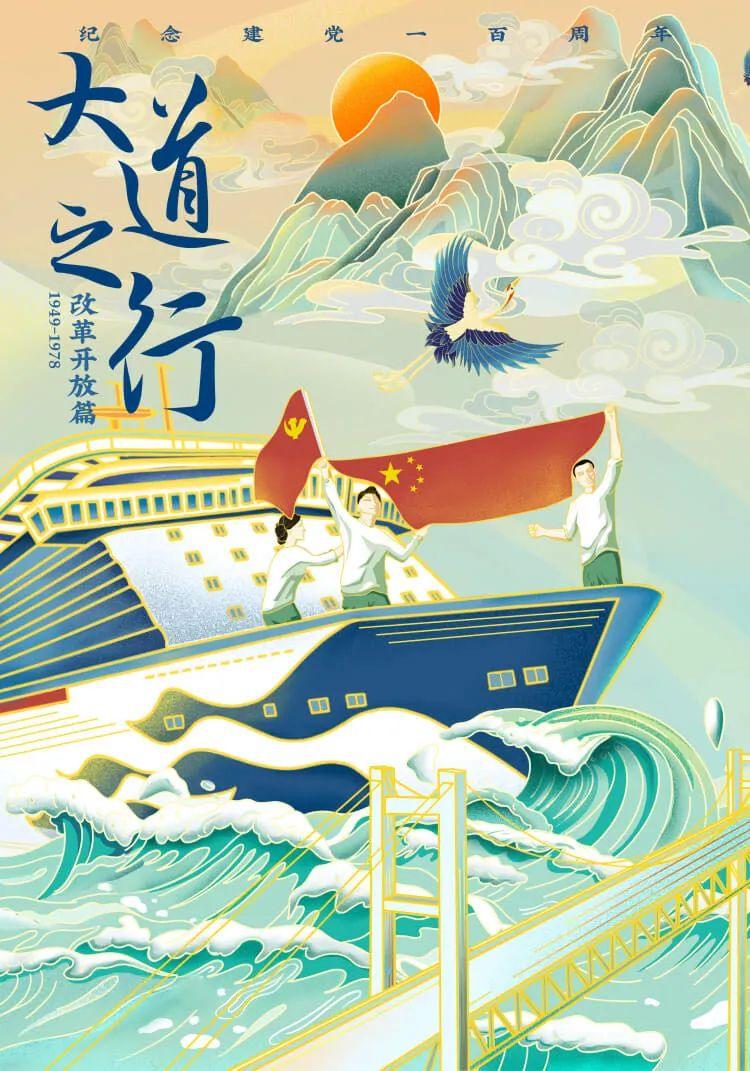 建党百年 怀念先驱（之三） 七律 世纪变革 文／江冲（图4）
