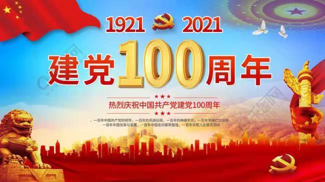 庆祝建党百年华诞(外一首)文‖庄明石(图4)