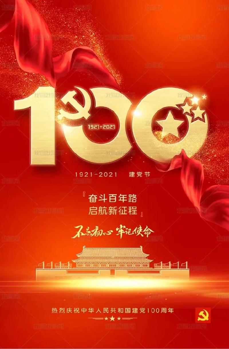 丽影文集:庆祝建党成立100周年感赋(图2)