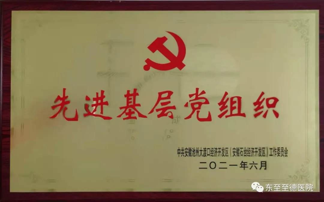 东至至德医院:赓续红色.收看建党百年庆典(图7)