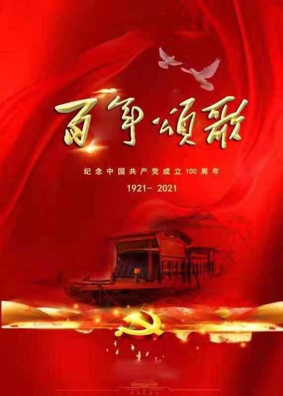 蝶恋花 • 建党百年献词 窦从海 （山东菏泽）（图2）