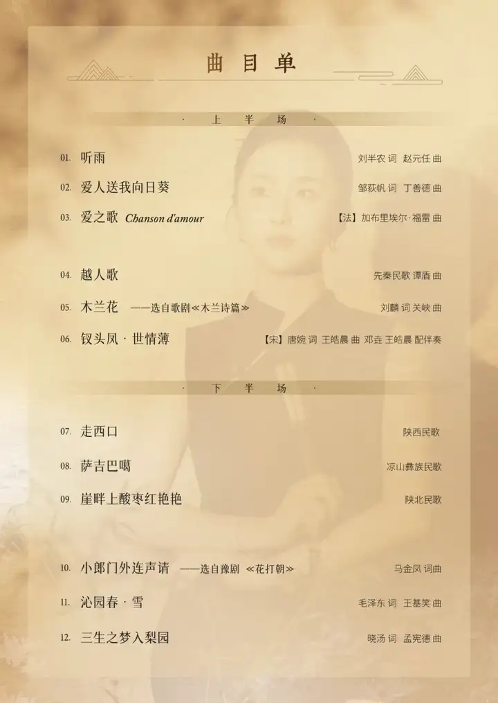 预告｜中国音乐学院贾媛硕士中期独唱音乐会（图3）