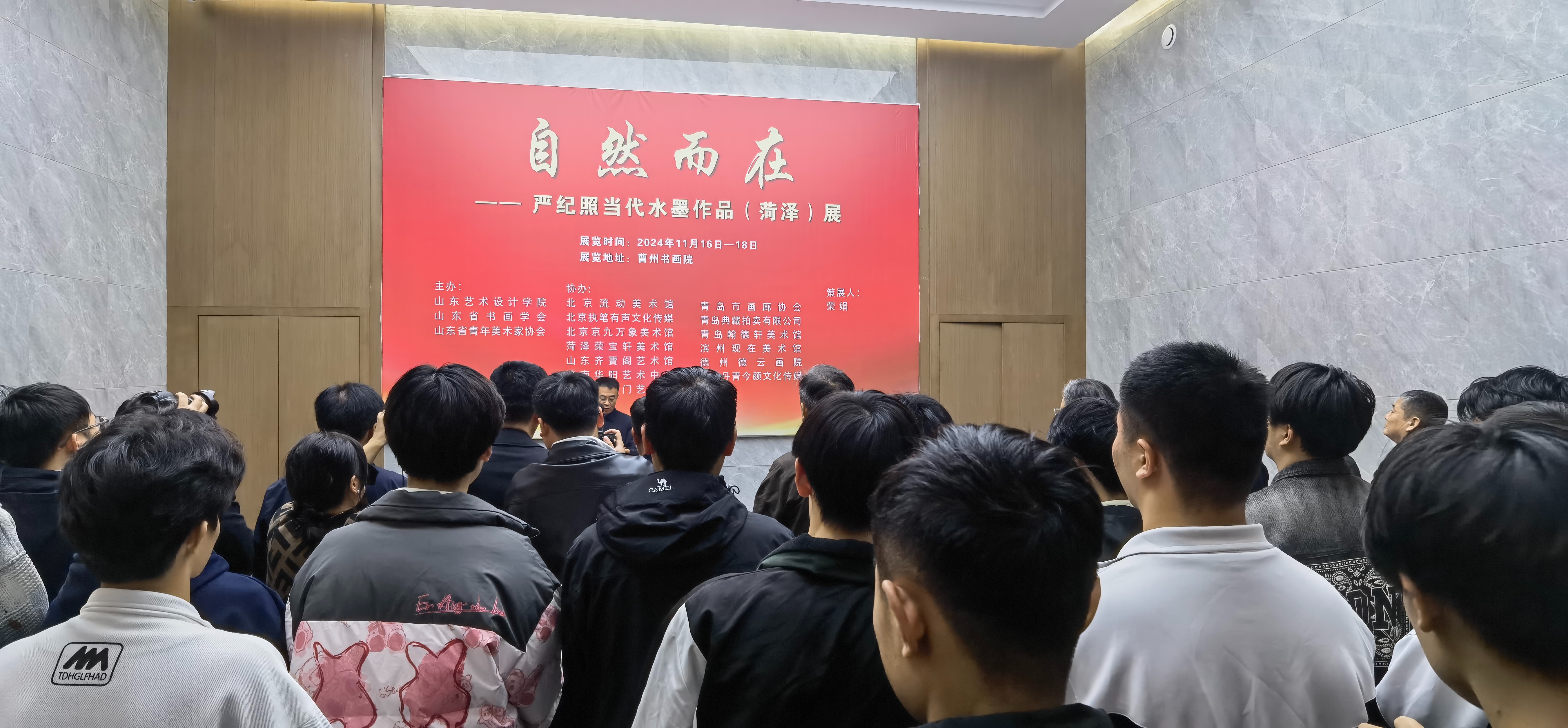 自然而在——严纪照当代水墨作品(菏泽)展开幕