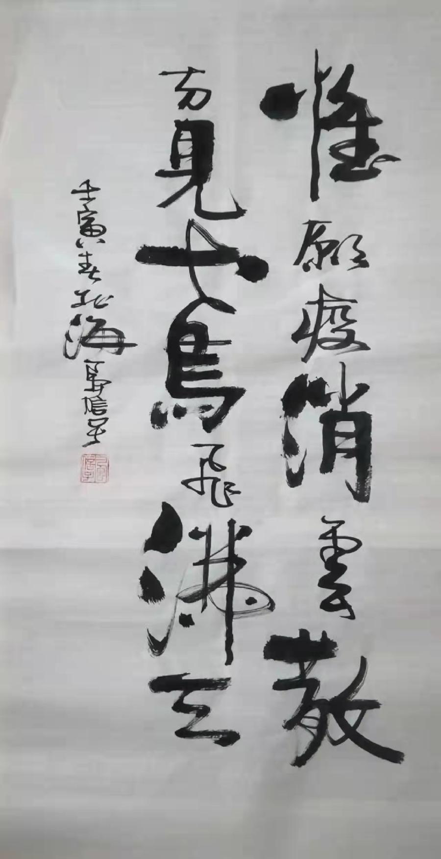 挥毫泼墨抗疫忙书法家作品展示！     文／吕绳端