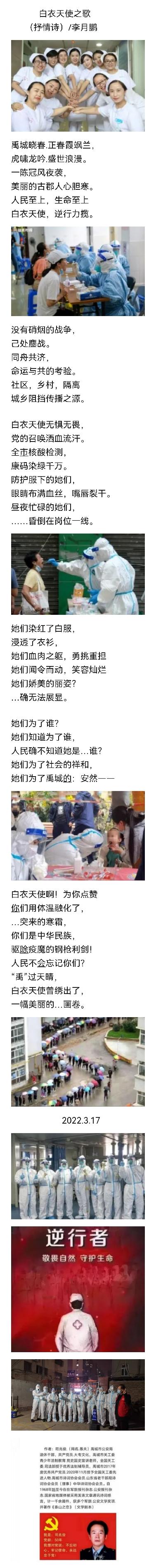 《白衣天使之歌》【李月鹏抒情诗】  （齐鲁文坛）