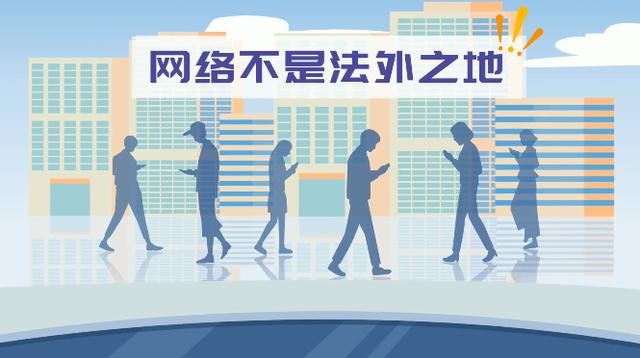 【法制天地】杨武军//网络不是法外之地｛外一首｝（图3）