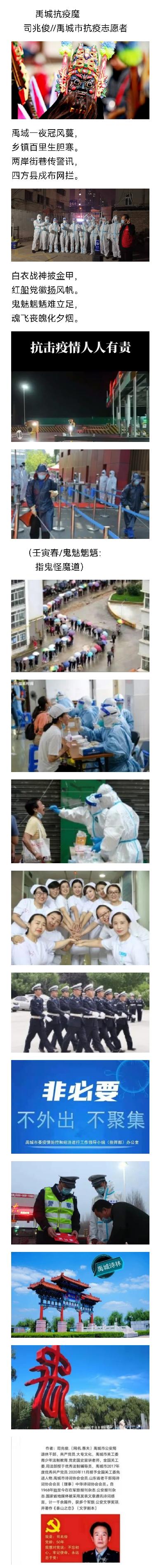 《禹城抗疫魔》【司兆俊诗词】（齐鲁文坛）