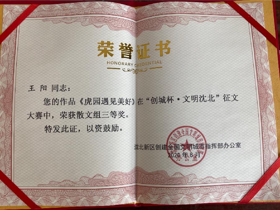靳影老师倾情演绎王阳老师的精品佳作:虎园遇见美好|海外头条(图6)