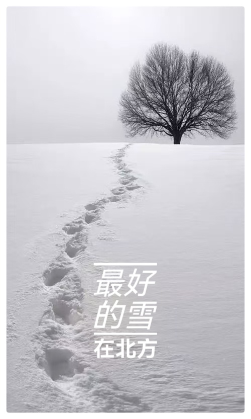 吴明辉诗歌选读ll最好的雪在北方ll诵读 爱国(图4)