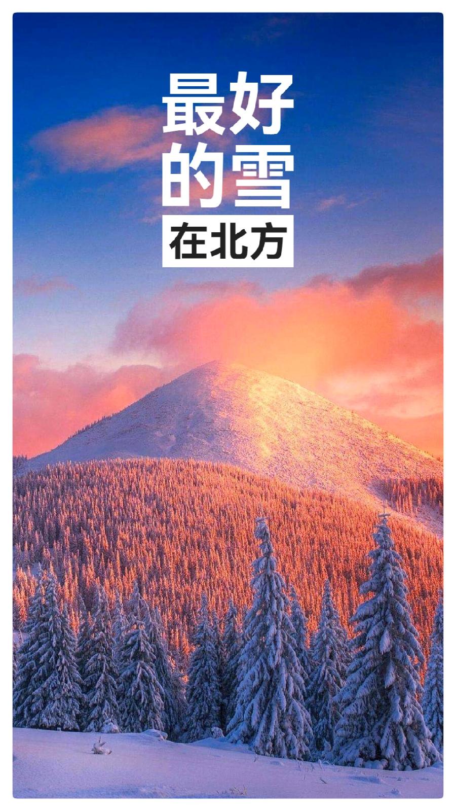 吴明辉诗歌选读ll最好的雪在北方ll诵读 爱国(图12)