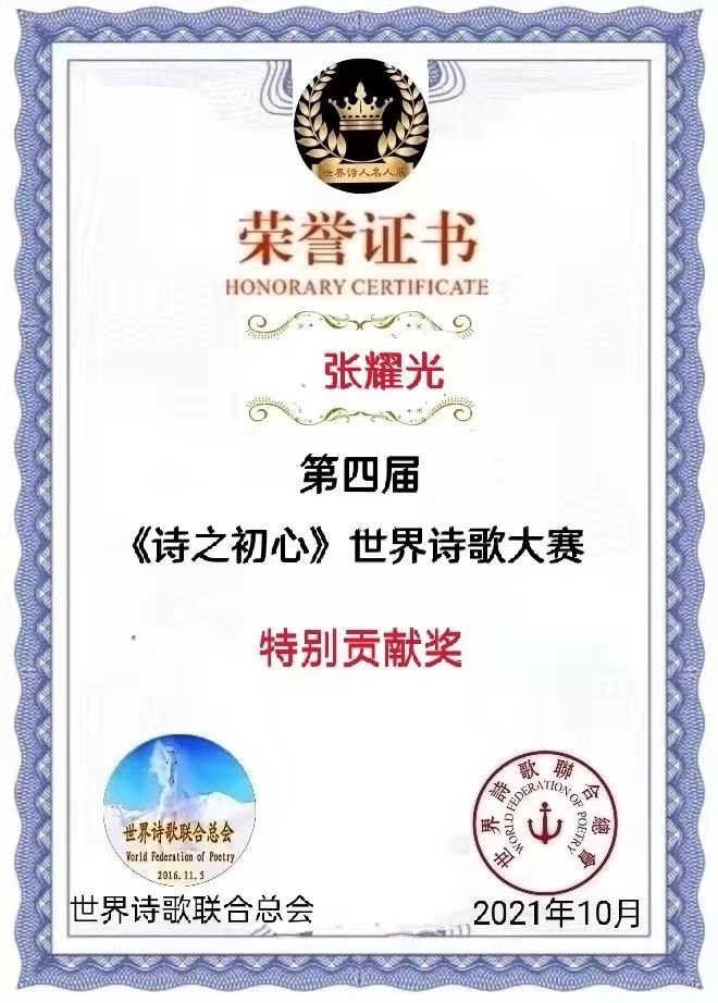 《抗疫你我他 我见证》征文全球展播（10）文/张耀光（图5）