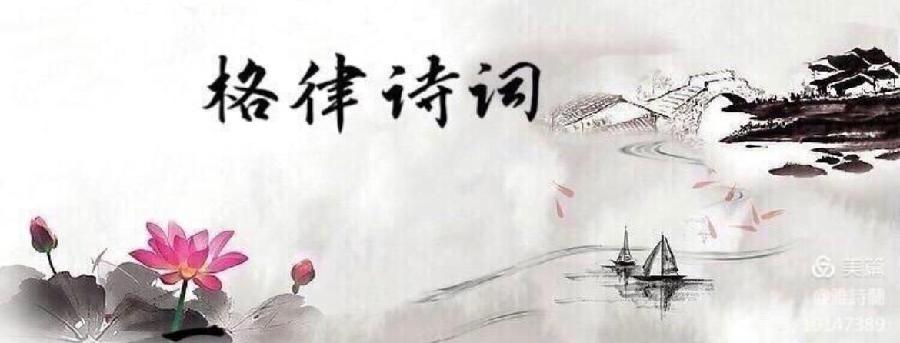 纽约文联网刊：东方羽薇（纽约）古韵诗选｜海外头条（图4）