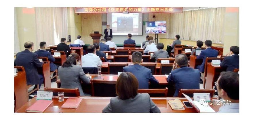 菏泽国寿:进行坚定信念力量主题教育(图4)