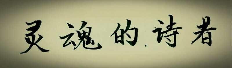 【都市头条】《母亲节组诗》作者：皖西南小生（图10）