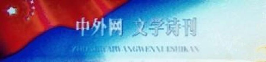 中外网‖文学.诗刊‖第703期 个人专辑“端午.诗词楹联展 ”作者/唐子岳
