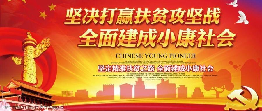 嫌贫爱富靠不住，扶贫济困致富路，一方有难八方帮，共同致富奔小康。贪