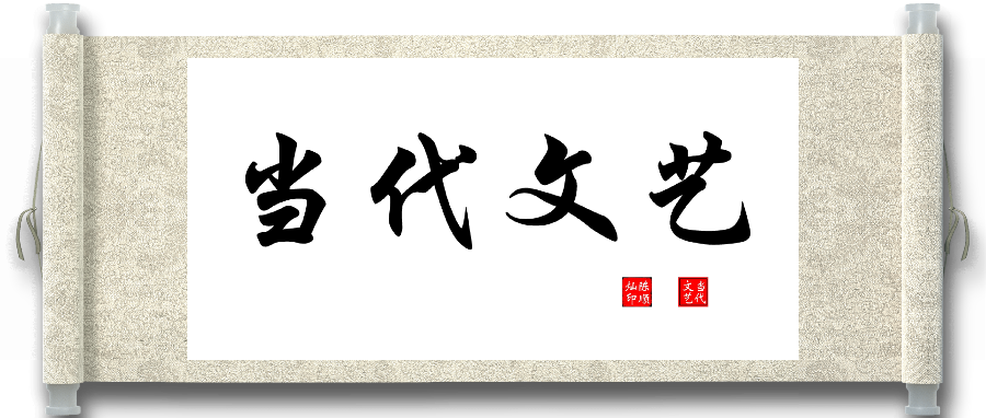【当代文艺】《啊，南锣鼓巷》作者：石会文