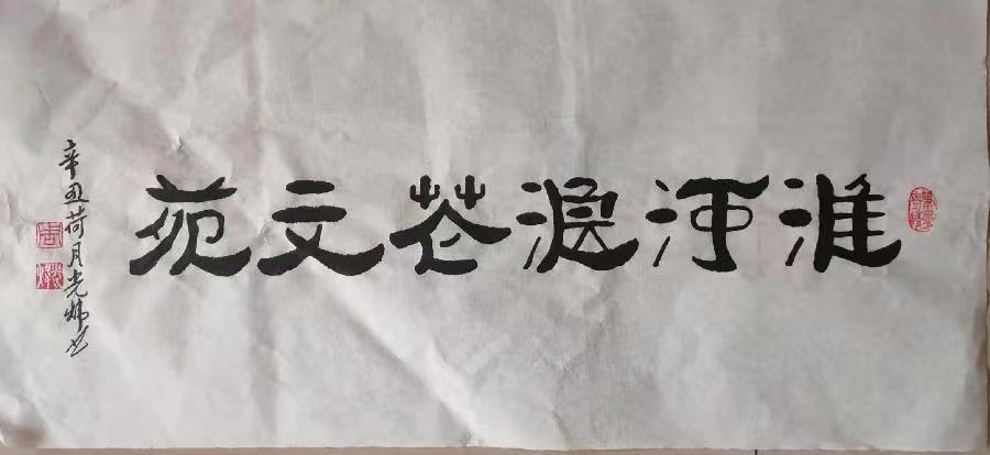 【诗墨文斋】第十八期//淮河浪花文苑/主编/孙波