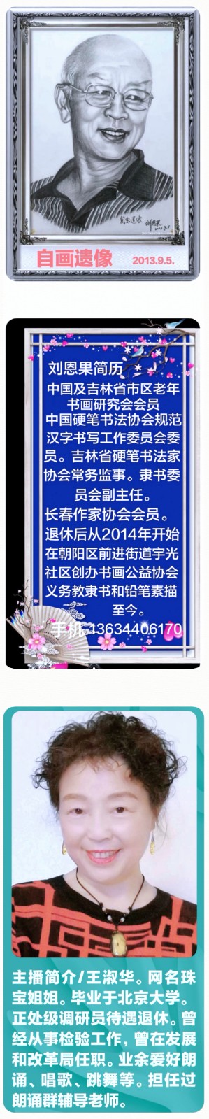 (总156辑)刘恩果小说连播6.《让你驻在我心里》•小说连载第二章第二节(图2)