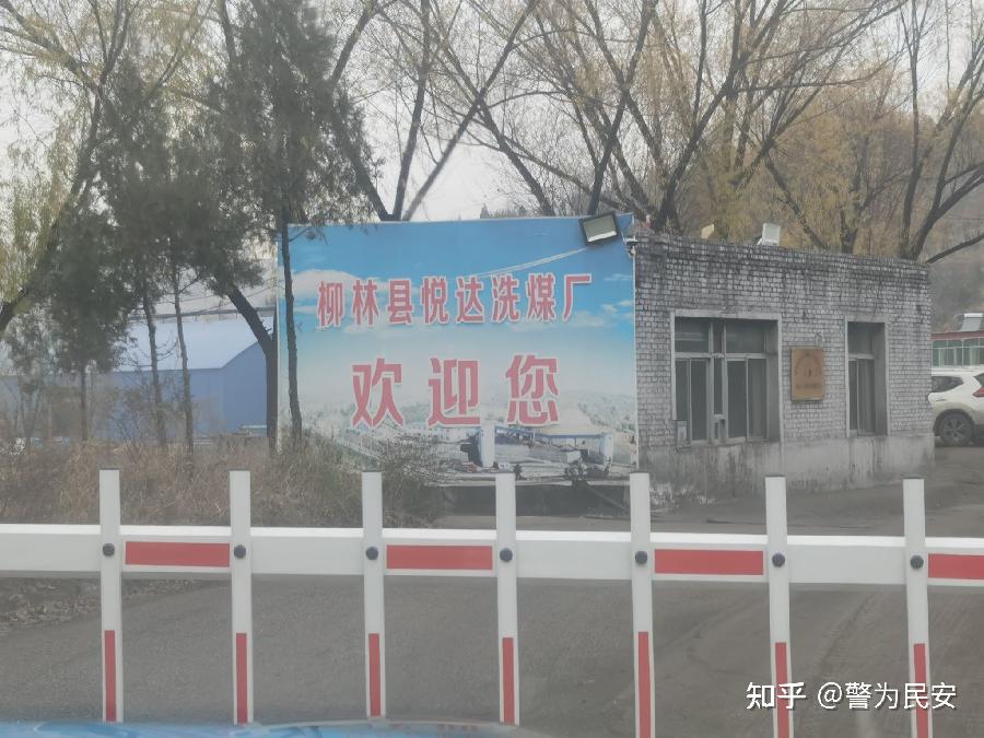 柳林县悦达洗煤厂漏天堆放大量煤污染整个村庄村民叫苦连天无人管?