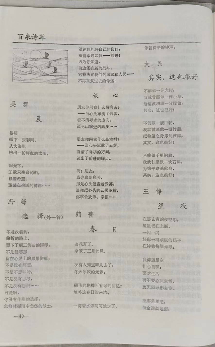 【新诗大观】一首小诗的回忆||文/沈五群(图2)