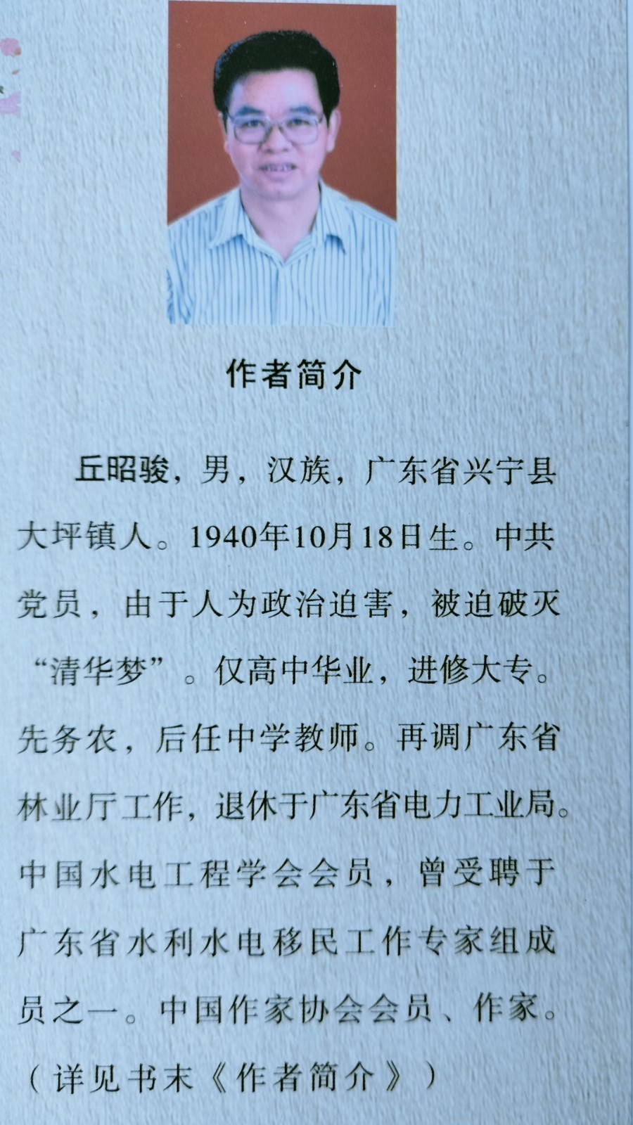 《九江文学社:北京头条》丘昭骏先生诗作集粹欣赏(图15)