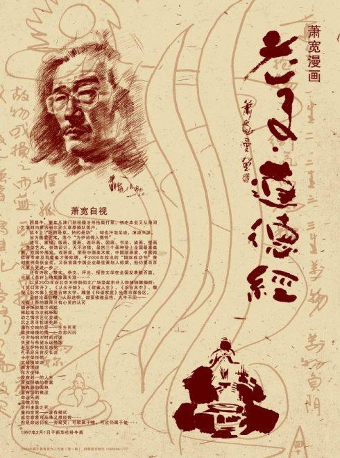 【雅诗总会】艺术家萧宽挥毫《老子道德经》第十章至第十八章为弘扬国学做贡献(图15)