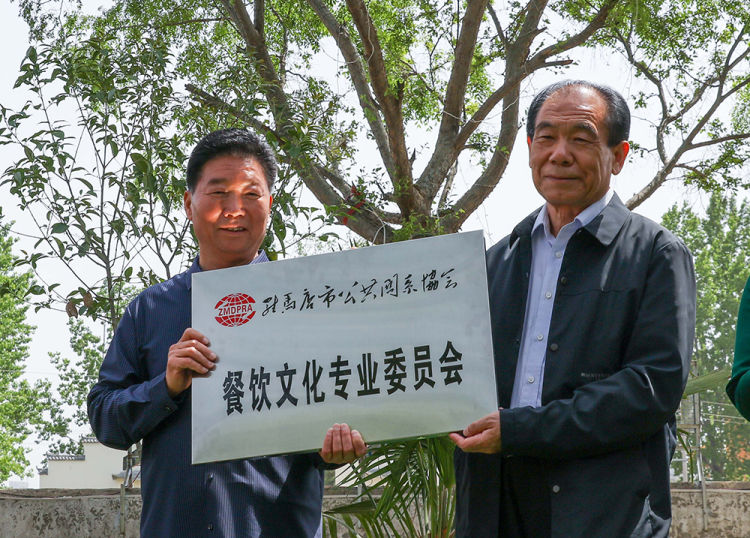 简篇-驻马店市公共关系协会餐饮文化专业委员会暨市天中菜研发中心挂牌成立