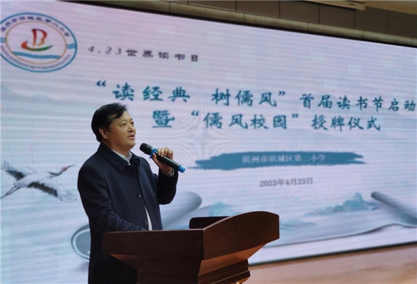 滨州市滨城区第二小学首届读书节暨“儒风校园”创建启动仪式举行