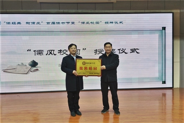 滨州市滨城区第二小学首届读书节暨“儒风校园”创建启动仪式举行