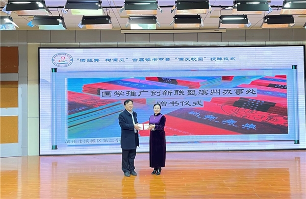 滨州市滨城区第二小学首届读书节暨“儒风校园”创建启动仪式举行
