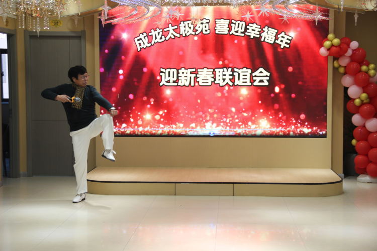 简篇-洪泽区成龙太极苑举办迎新春联谊会