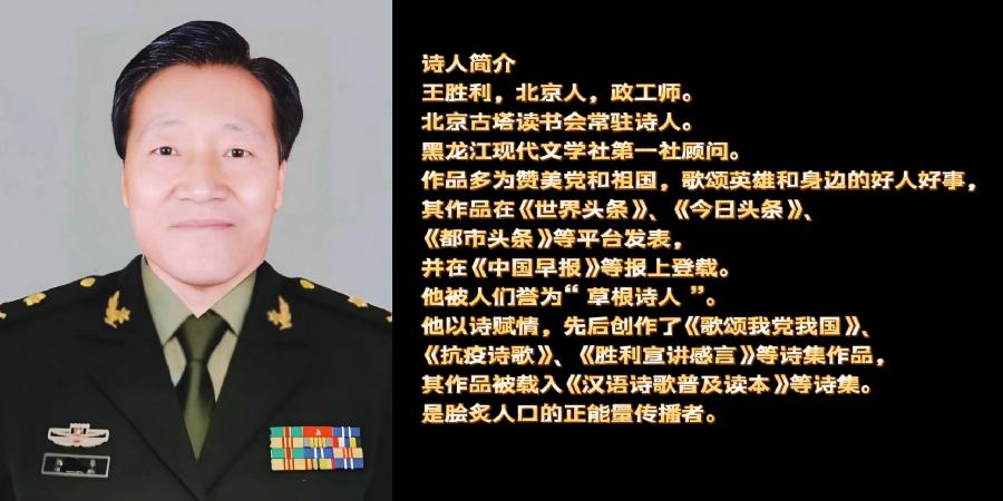 作者：王胜利1
