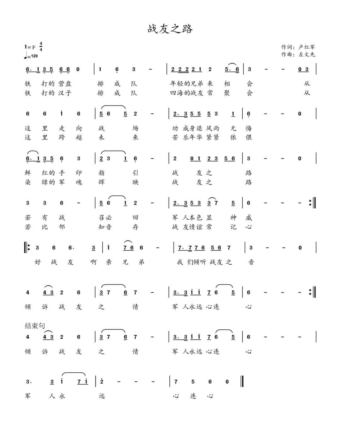 军歌《战友之路》（词：卢红军，曲：左文先）（图2）